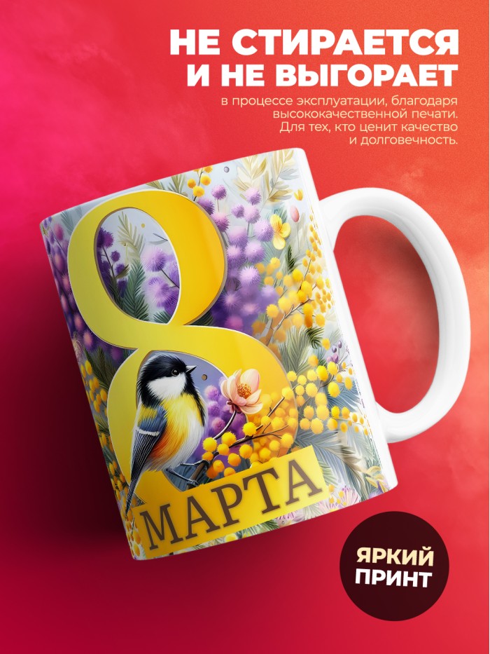 Кружка на 8 марта с именем Аргентея  Жуковский