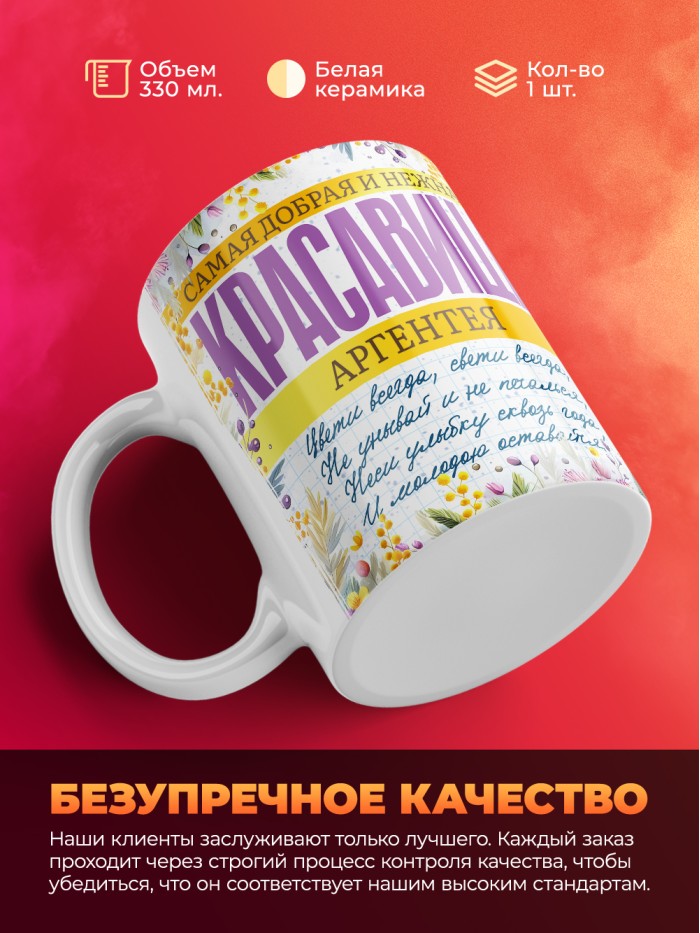 Кружка на 8 марта с именем Аргентея  Жуковский