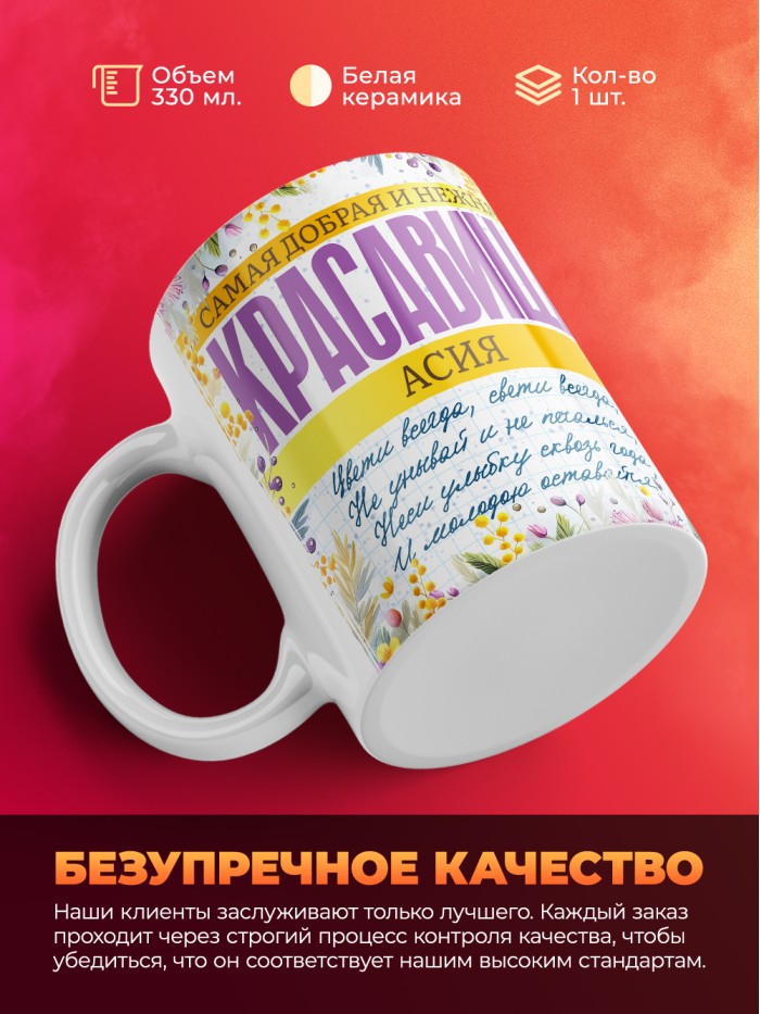 Кружка на 8 марта с именем Асия  Жуковский