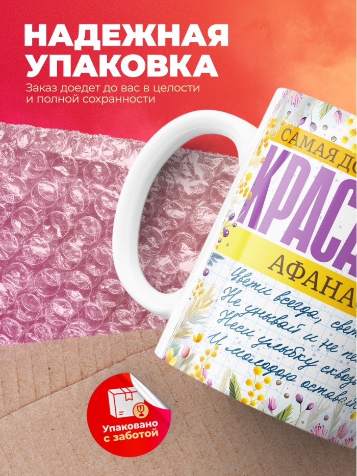 Кружка на 8 марта с именем Афанасия  Жуковский