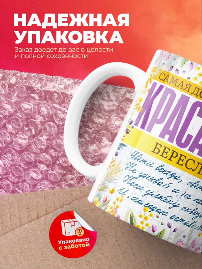 Кружка на 8 марта с именем Береслава  Жуковский