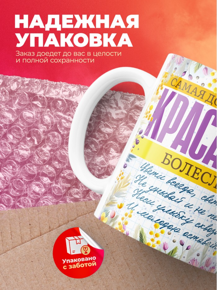 Кружка на 8 марта с именем Болеслава  Жуковский