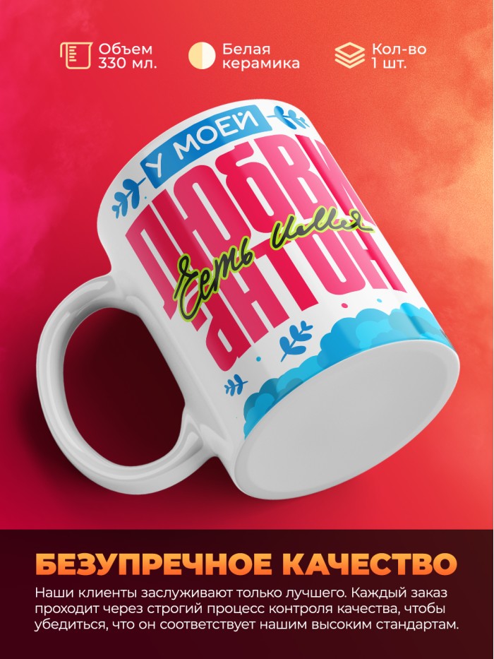 Кружка у моей любви есть имя Антон  Жуковский