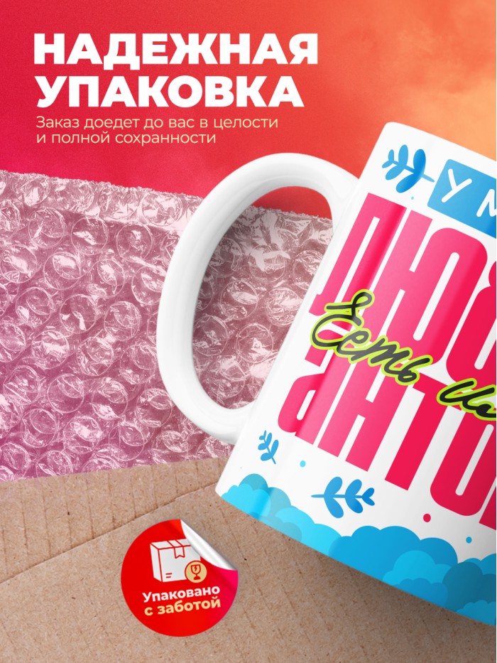 Кружка у моей любви есть имя Антон  Жуковский