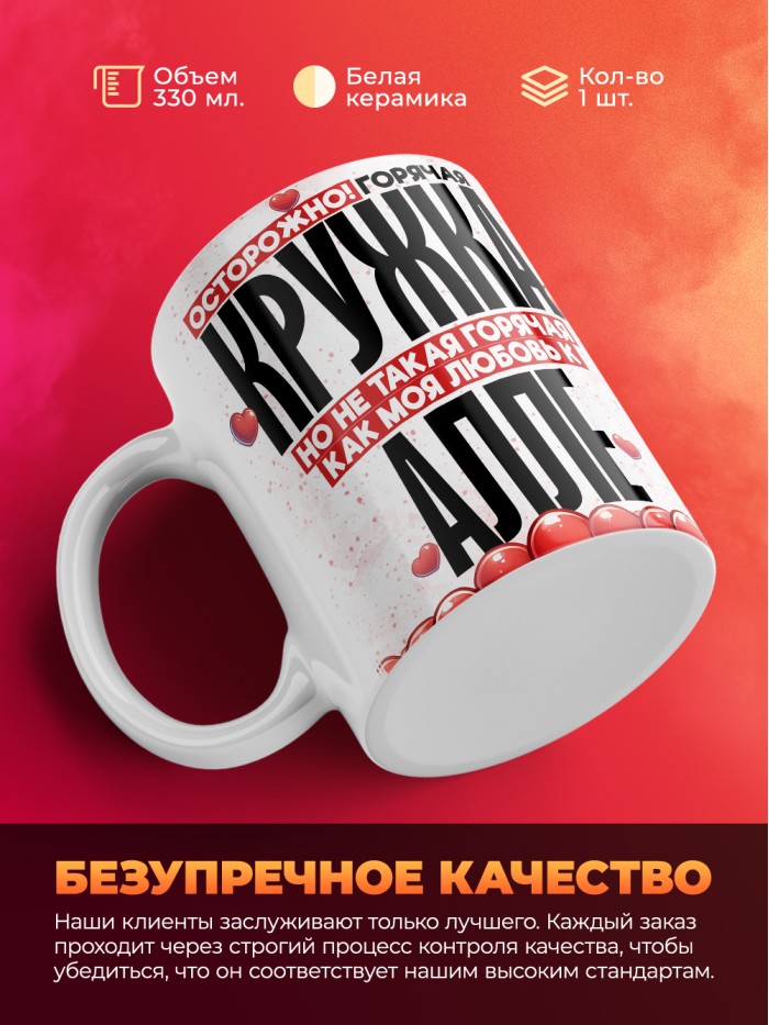 Горячая кружка на 14 февраля Алле  Жуковский