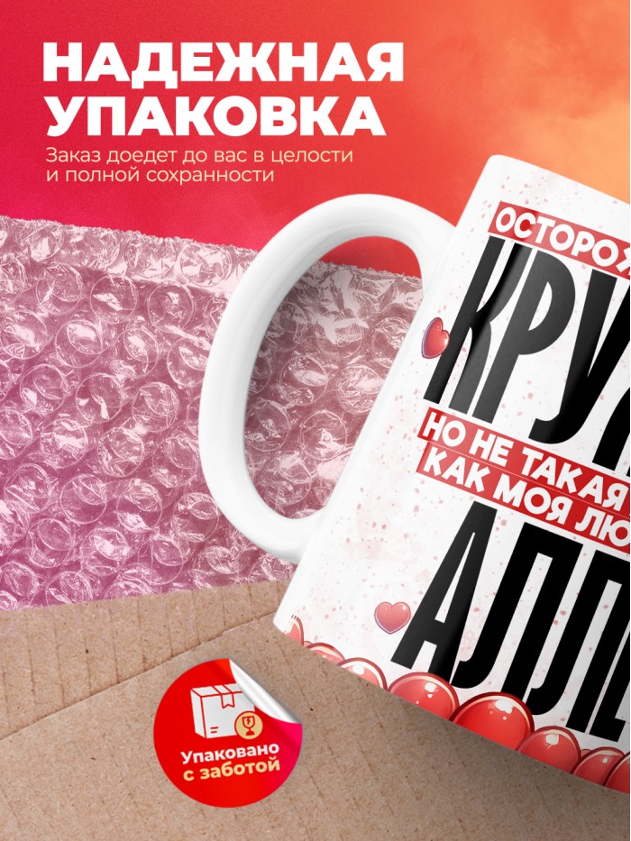 Горячая кружка на 14 февраля Алле  Жуковский