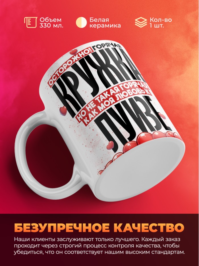 Горячая кружка на 14 февраля Луизе  Жуковский