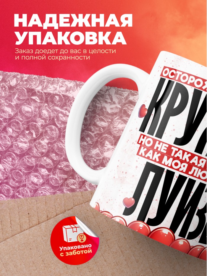 Горячая кружка на 14 февраля Луизе  Жуковский
