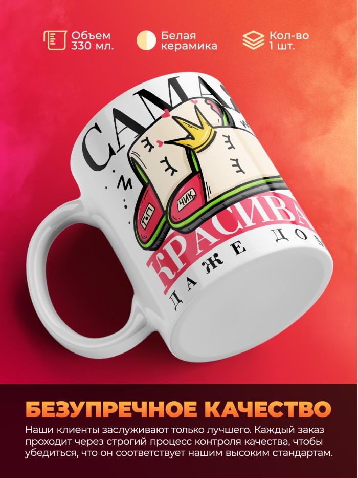 Кружка на 14 февраля самая красивая даже дома  Жуковский