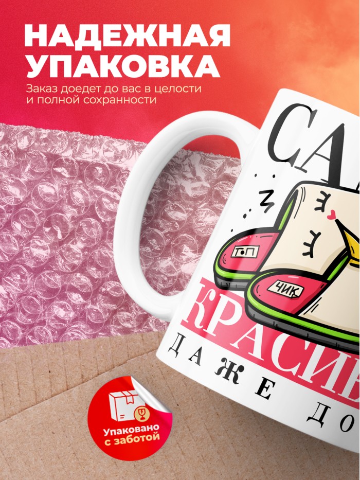 Кружка на 14 февраля самая красивая даже дома  Жуковский