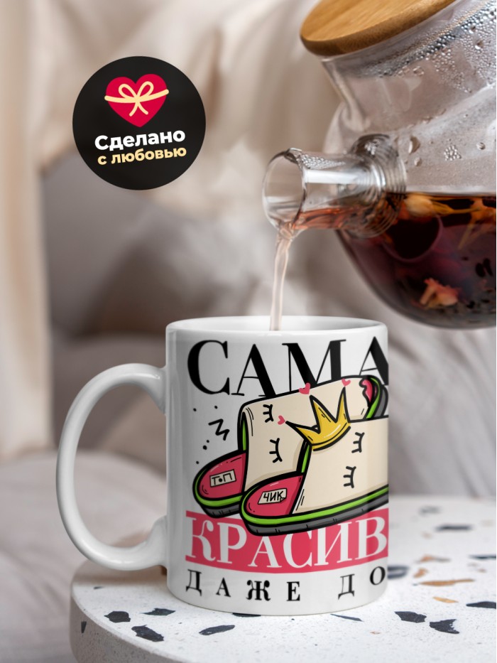 Кружка на 14 февраля самая красивая даже дома  Жуковский