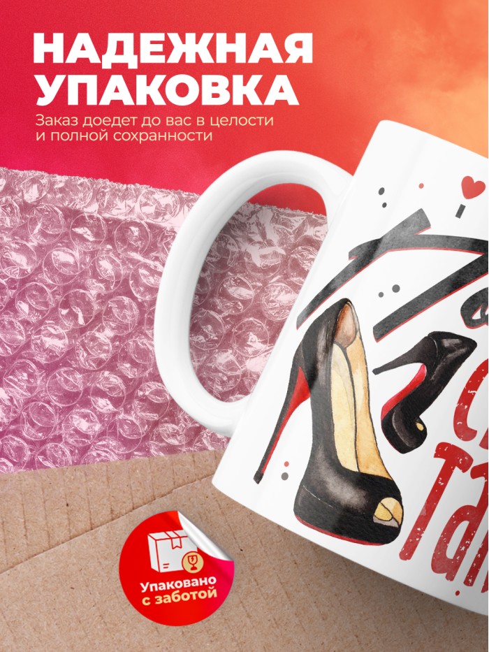 Кружка на 14 февраля ты почему сегодня снова такая обворожабельная  Жуковский