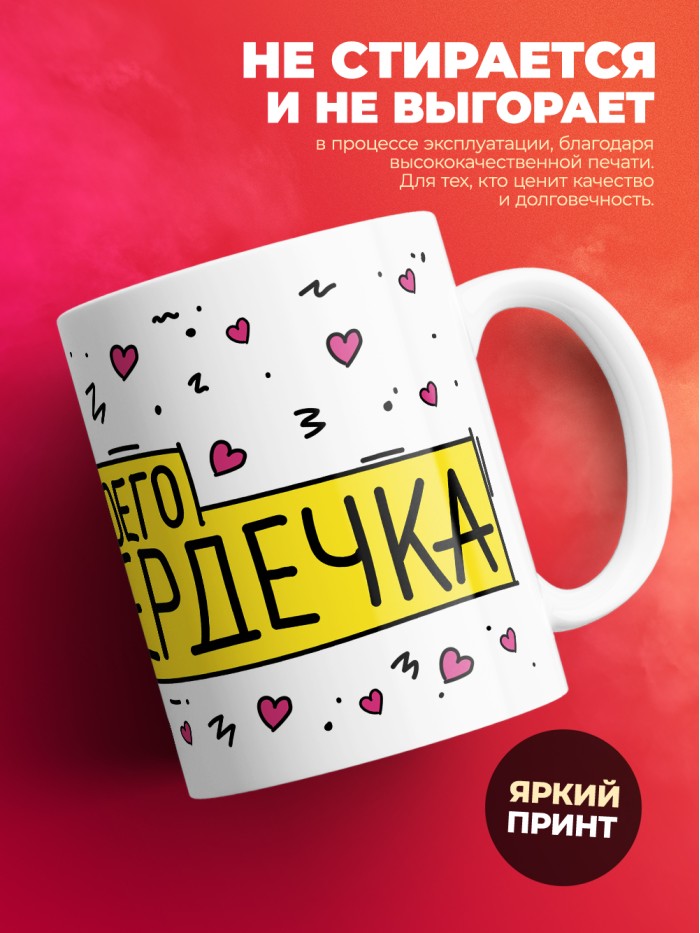 Кружка на 14 февраля это рейдерский захват твоего сердечка  Жуковский