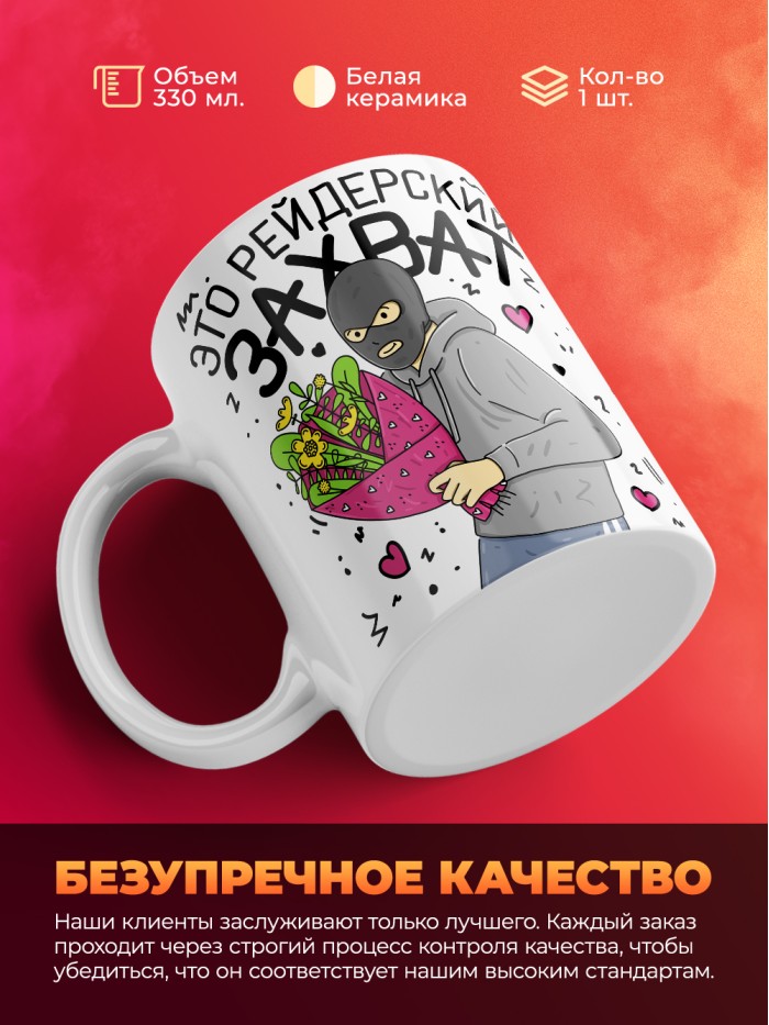 Кружка на 14 февраля это рейдерский захват твоего сердечка  Жуковский