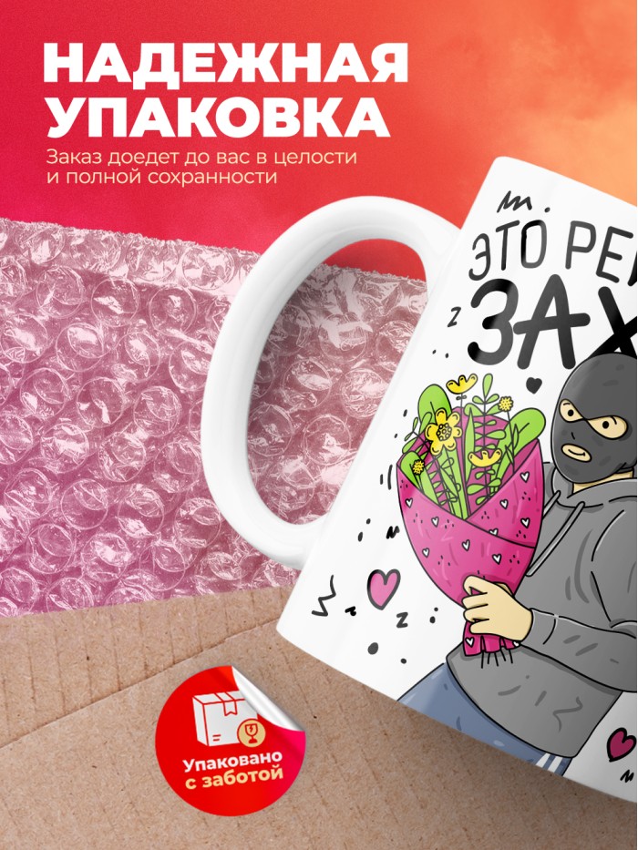 Кружка на 14 февраля это рейдерский захват твоего сердечка  Жуковский