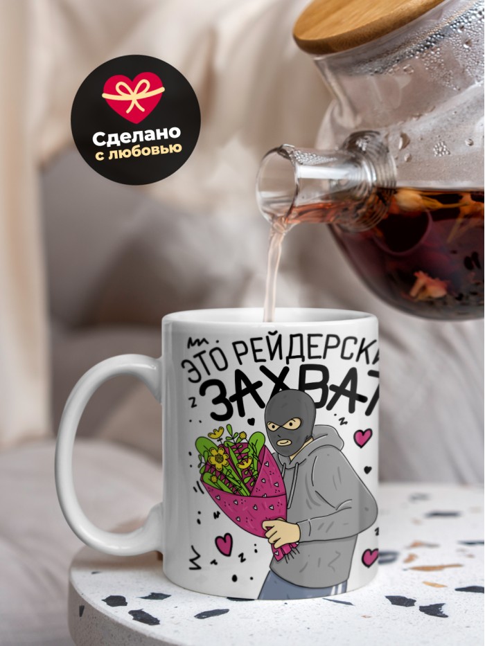 Кружка на 14 февраля это рейдерский захват твоего сердечка  Жуковский