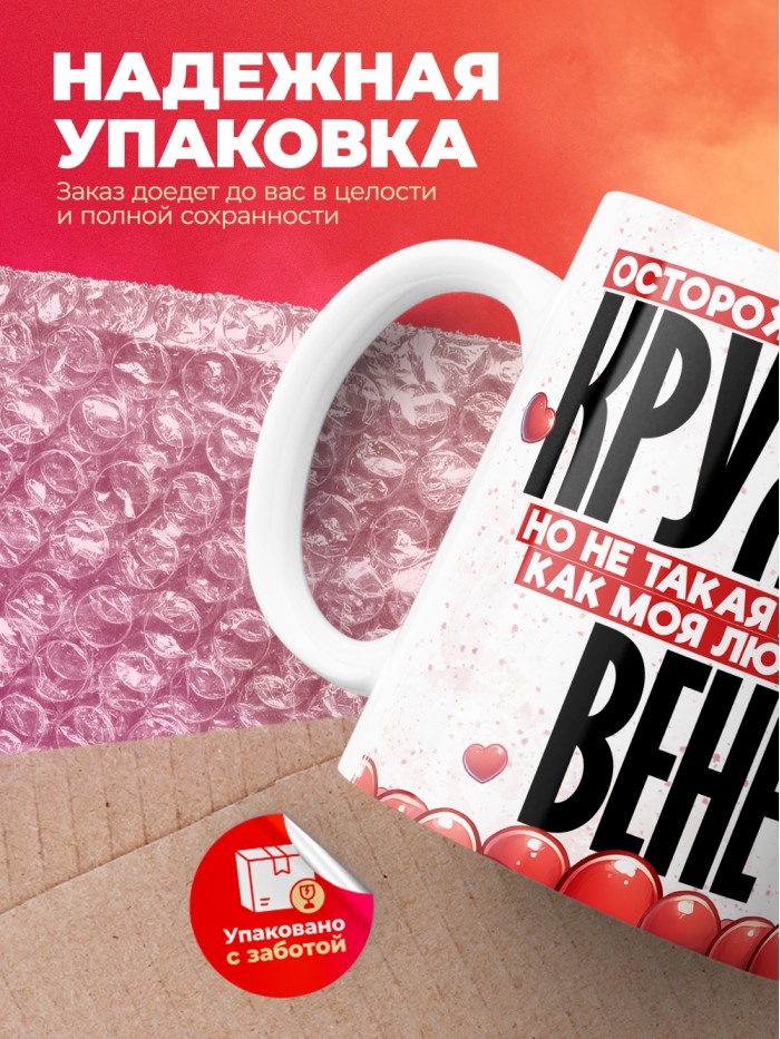Горячая кружка на 14 февраля Вене  Жуковский