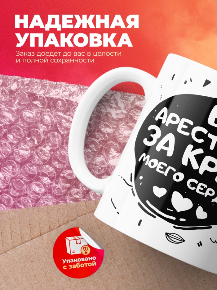 Кружка на 14 февраля вы арестованы за кражу моего сердечка  Жуковский