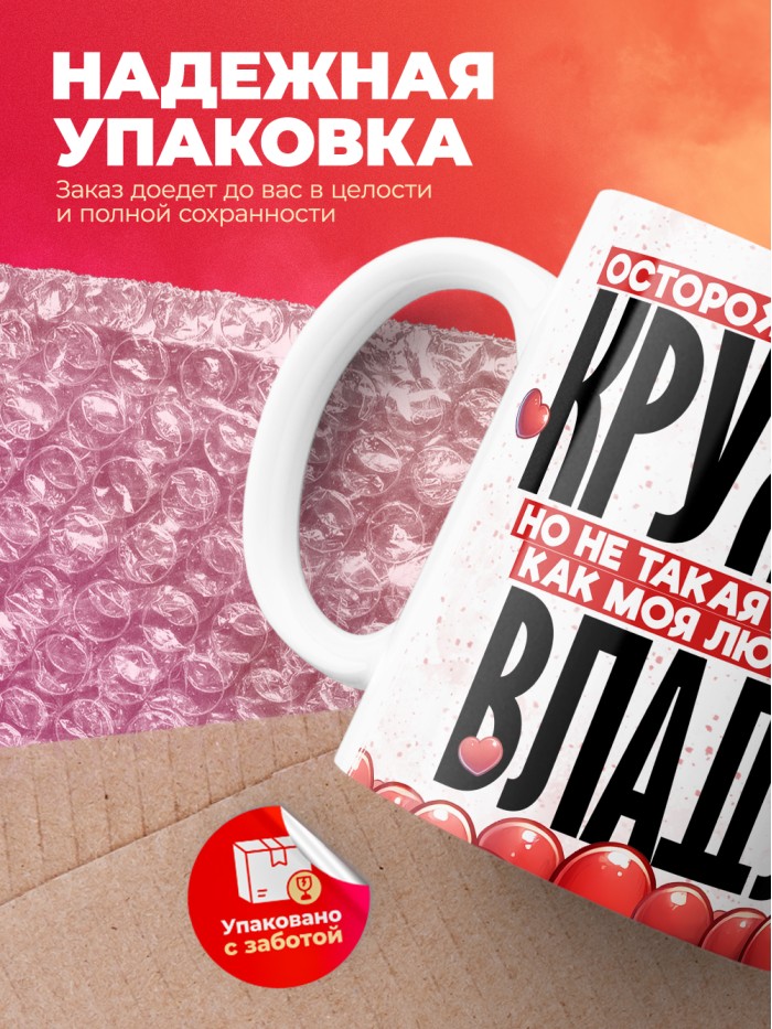 Горячая кружка на 14 февраля Владу  Жуковский