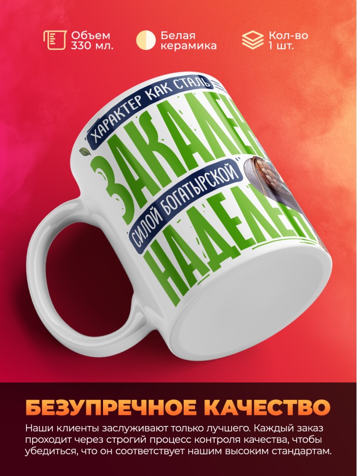 Кружка характер как сталь с 23 февраля  Жуковский