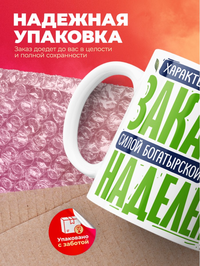 Кружка характер как сталь с 23 февраля  Жуковский