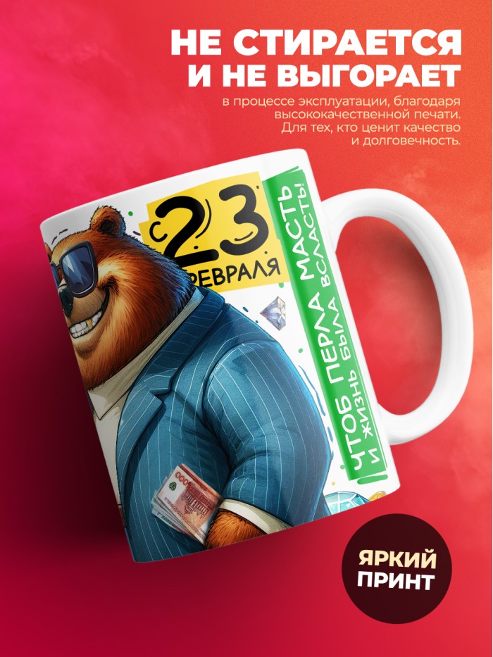 Кружка желаю жить богато с 23 февраля  Жуковский