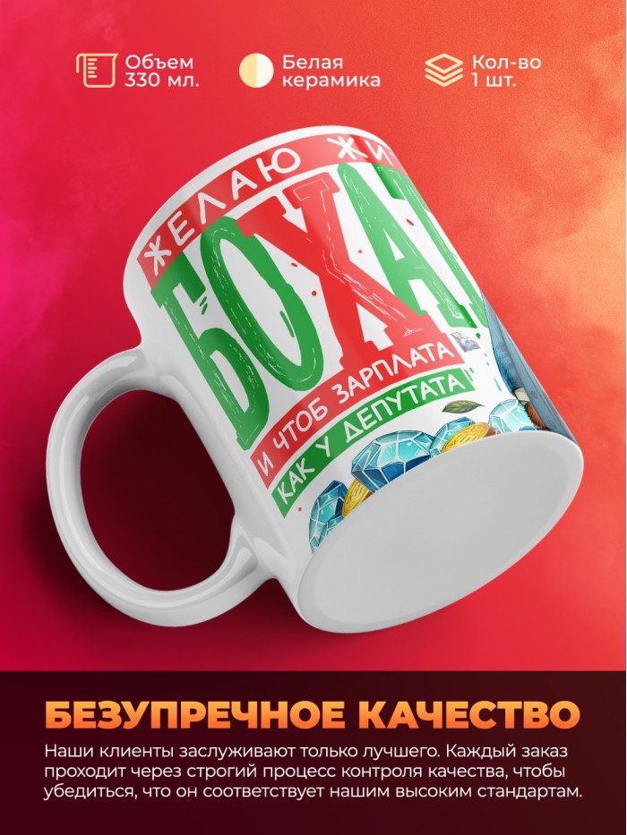 Кружка желаю жить богато с 23 февраля  Жуковский