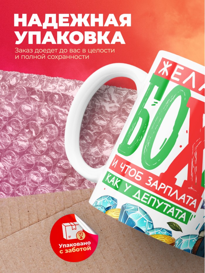 Кружка желаю жить богато с 23 февраля  Жуковский