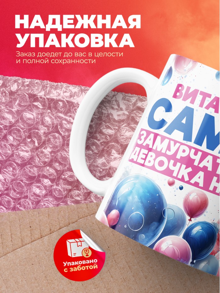 Кружка детская на 8 марта Виталина  Жуковский