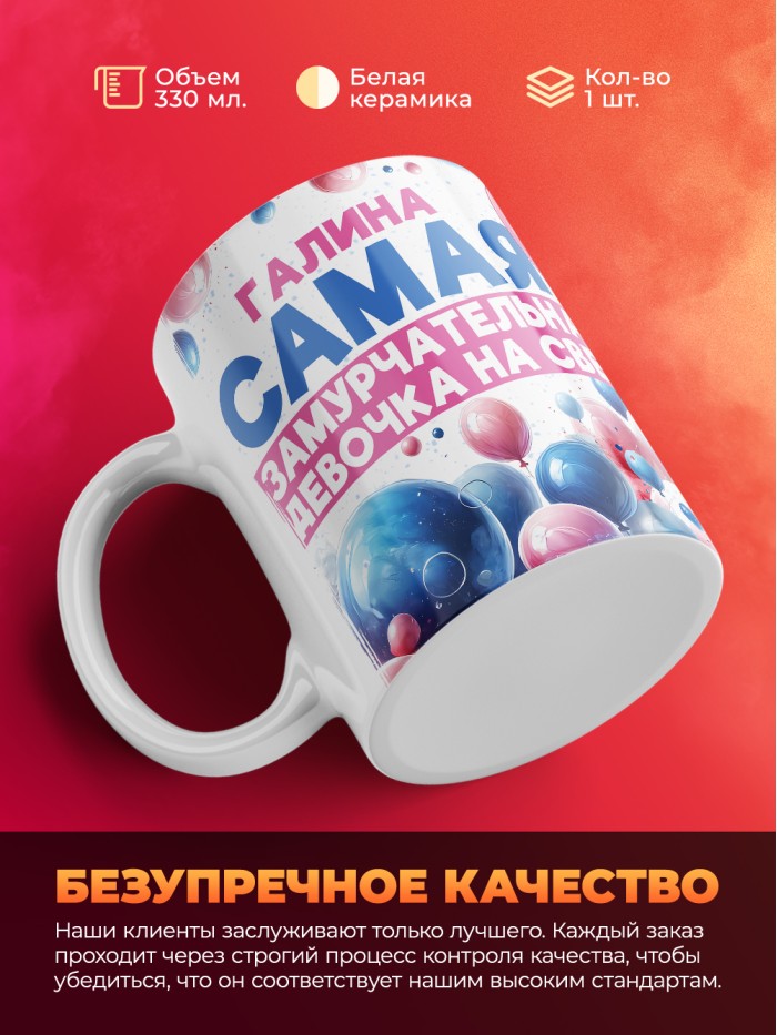 Кружка детская на 8 марта Галина  Жуковский