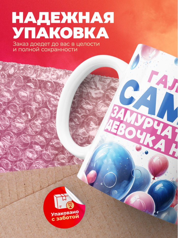 Кружка детская на 8 марта Галина  Жуковский