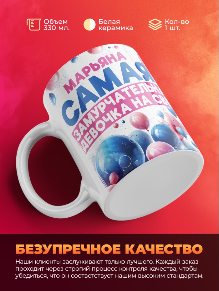 Кружка детская на 8 марта Марьяна  Жуковский
