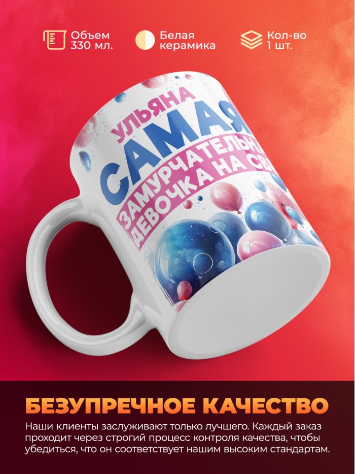 Кружка детская на 8 марта Ульяна  Жуковский