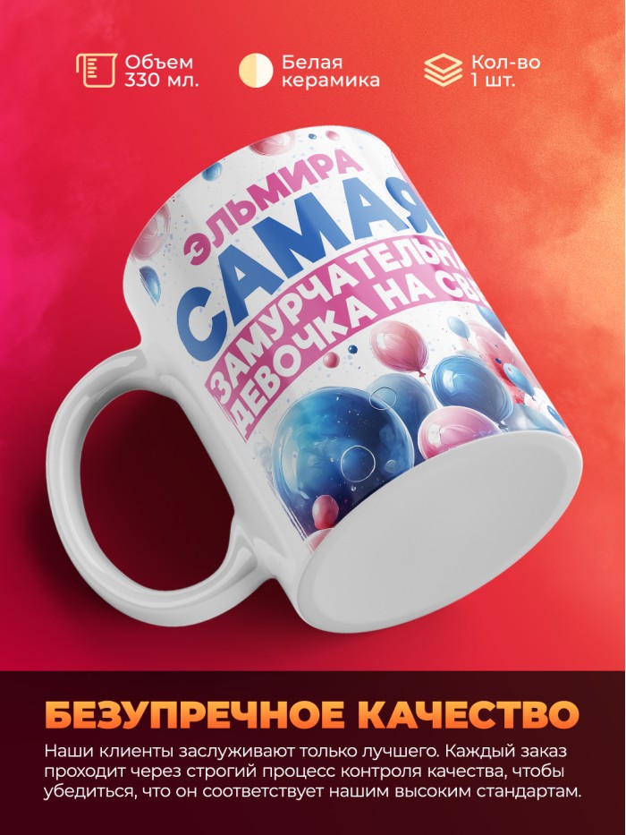 Кружка детская на 8 марта Эльмира  Жуковский