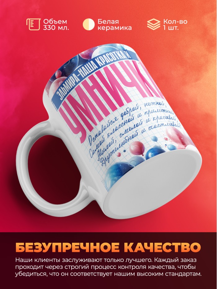 Кружка на 8 марта Эльмира  Жуковский