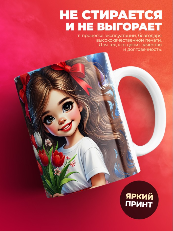 Кружка на 8 марта Яна  Жуковский