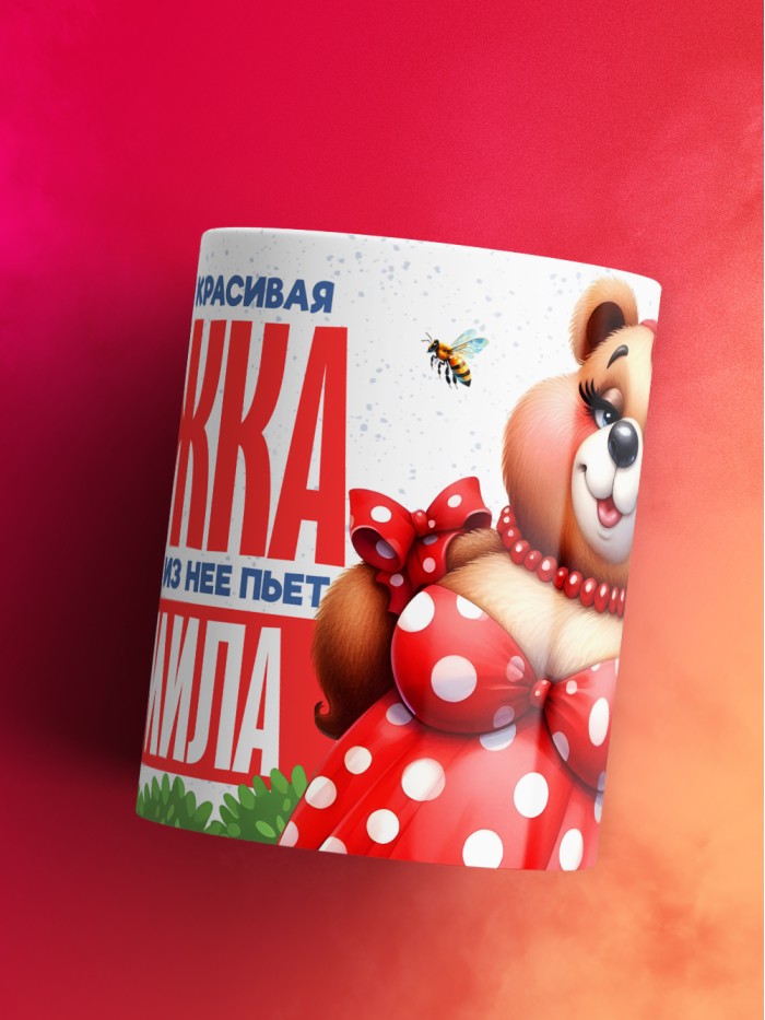 Самая красивая кружка с именем Людмила  Жуковский