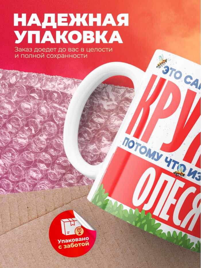 Самая красивая кружка с именем Олеся  Жуковский