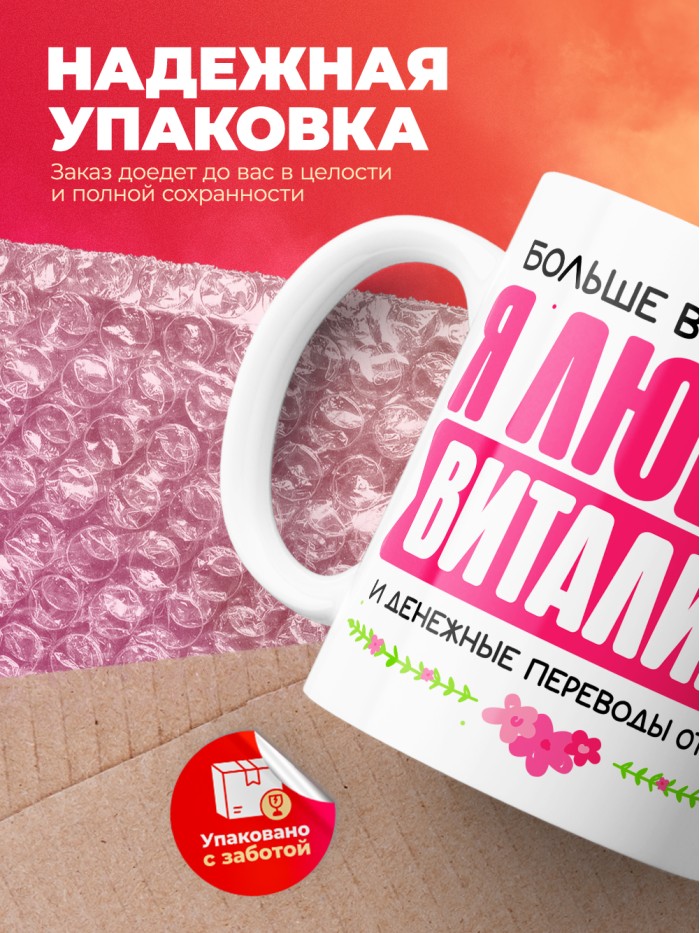 Кружка я люблю ВИТАЛИКА  Жуковский