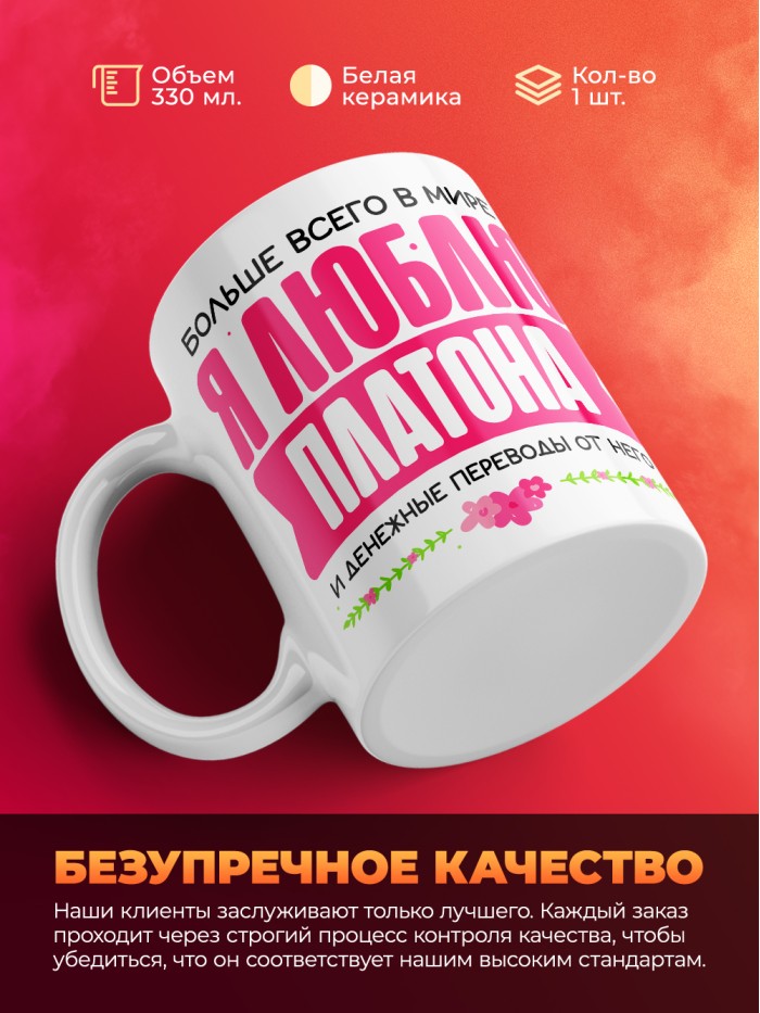 Кружка я люблю ПЛАТОНА  Жуковский