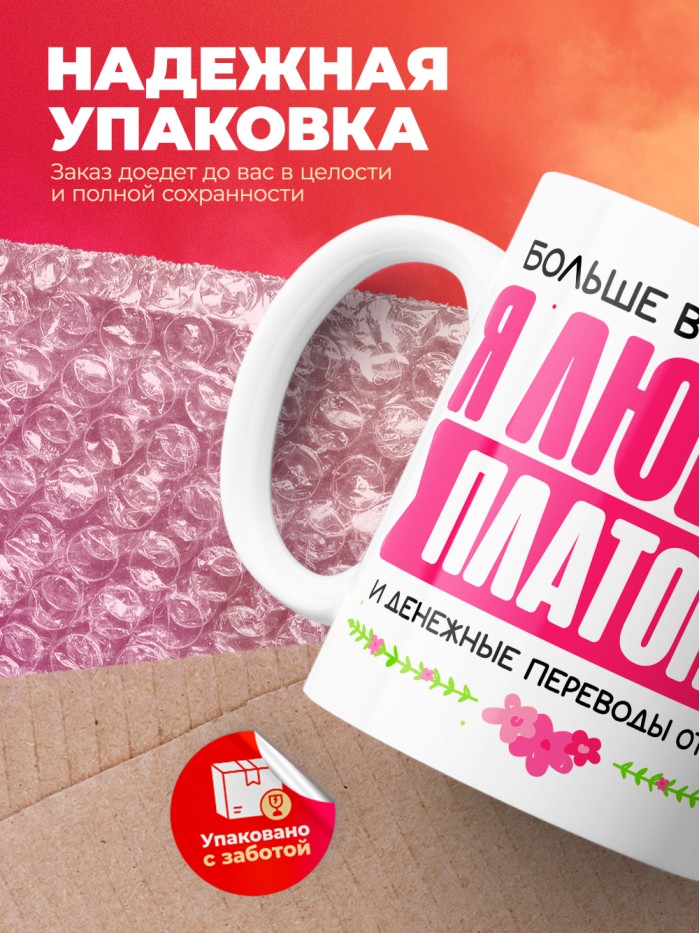 Кружка я люблю ПЛАТОНА  Жуковский