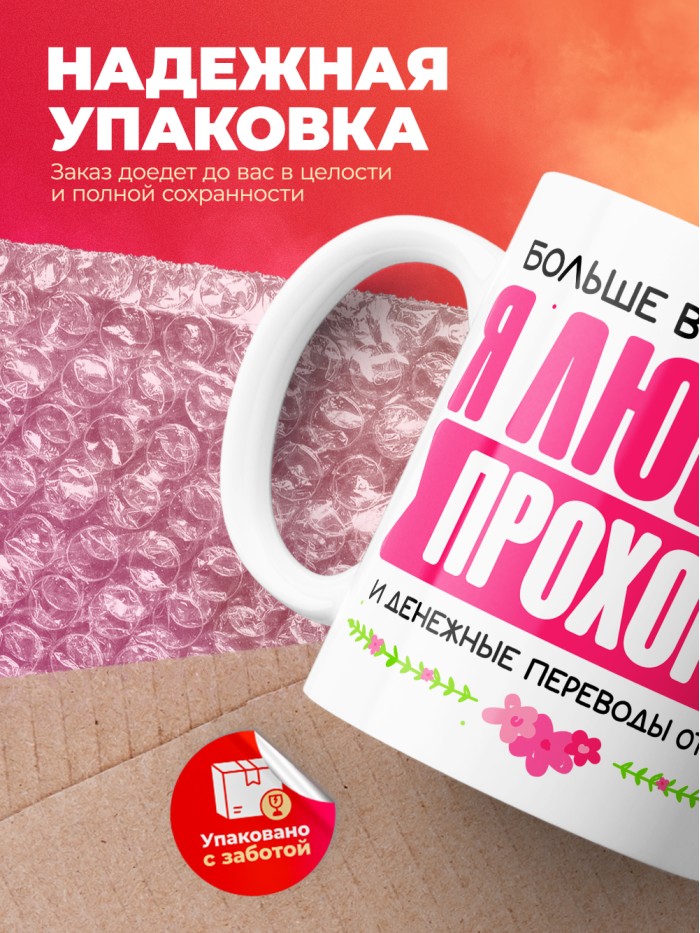 Кружка я люблю ПРОХОРА  Жуковский