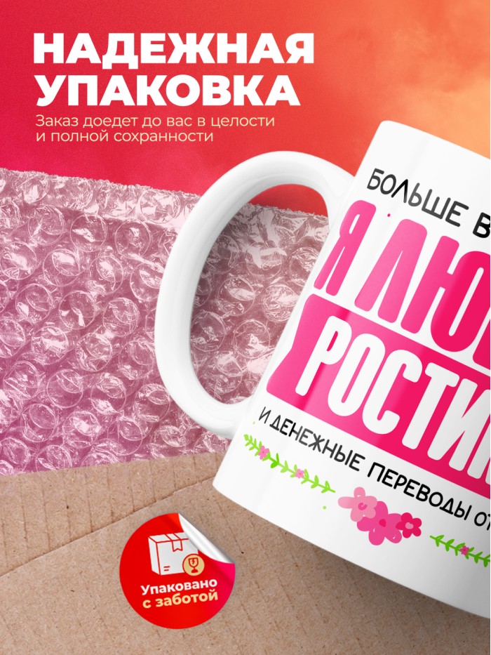 Кружка я люблю РОСТИКА  Жуковский