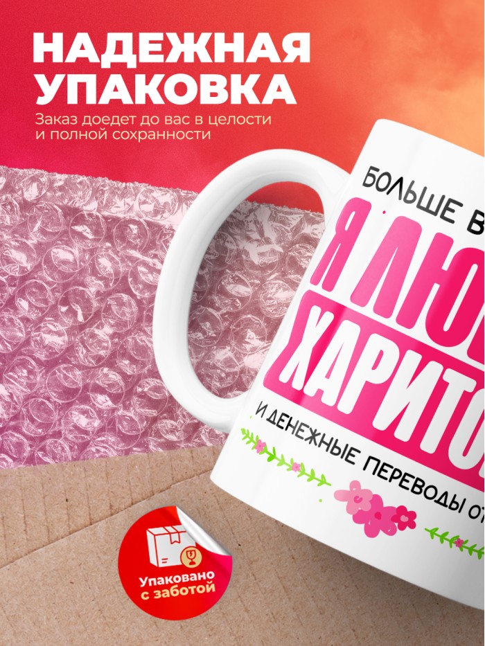 Кружка я люблю ХАРИТОНА  Жуковский