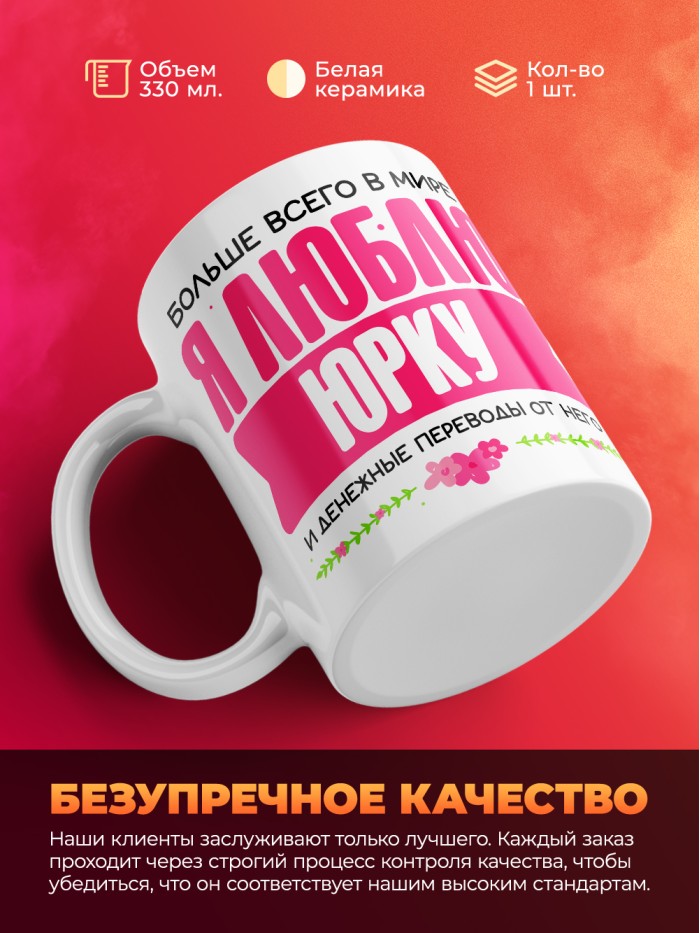 Кружка я люблю ЮРКУ  Жуковский
