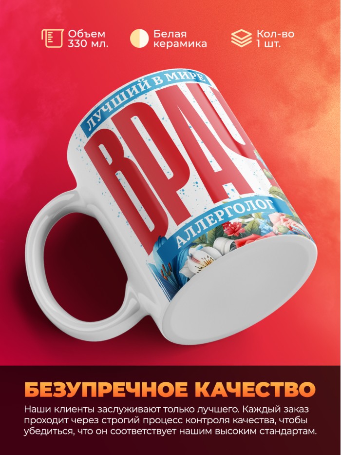Кружка лучший в мире врач Аллерголог  Жуковский