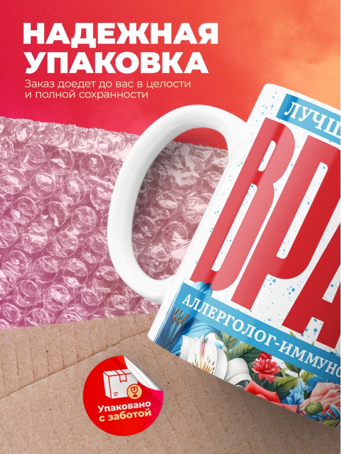 Кружка лучший в мире врач Аллерголог-иммунолог  Жуковский