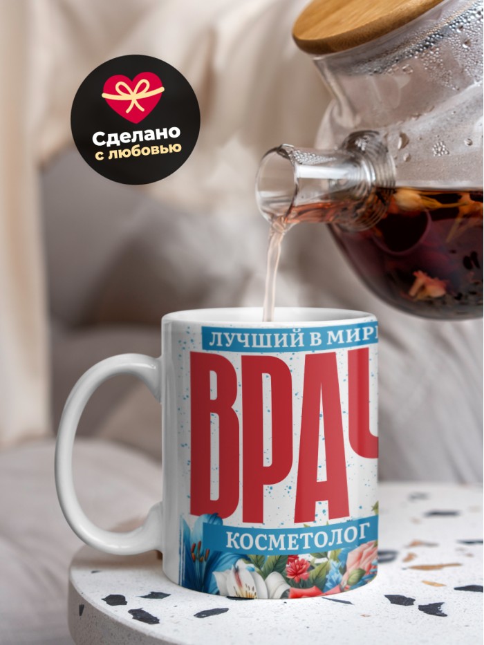 Кружка лучший в мире врач Косметолог  Жуковский