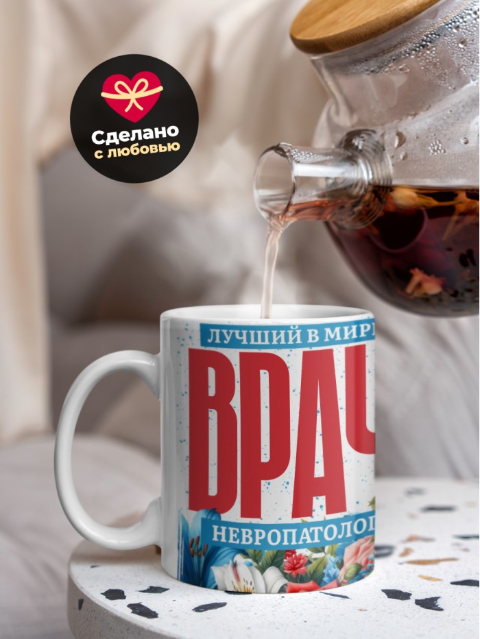 Кружка лучший в мире врач Невропатолог  Жуковский