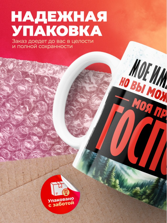 Кружка именная госпожа Агриппина  Жуковский